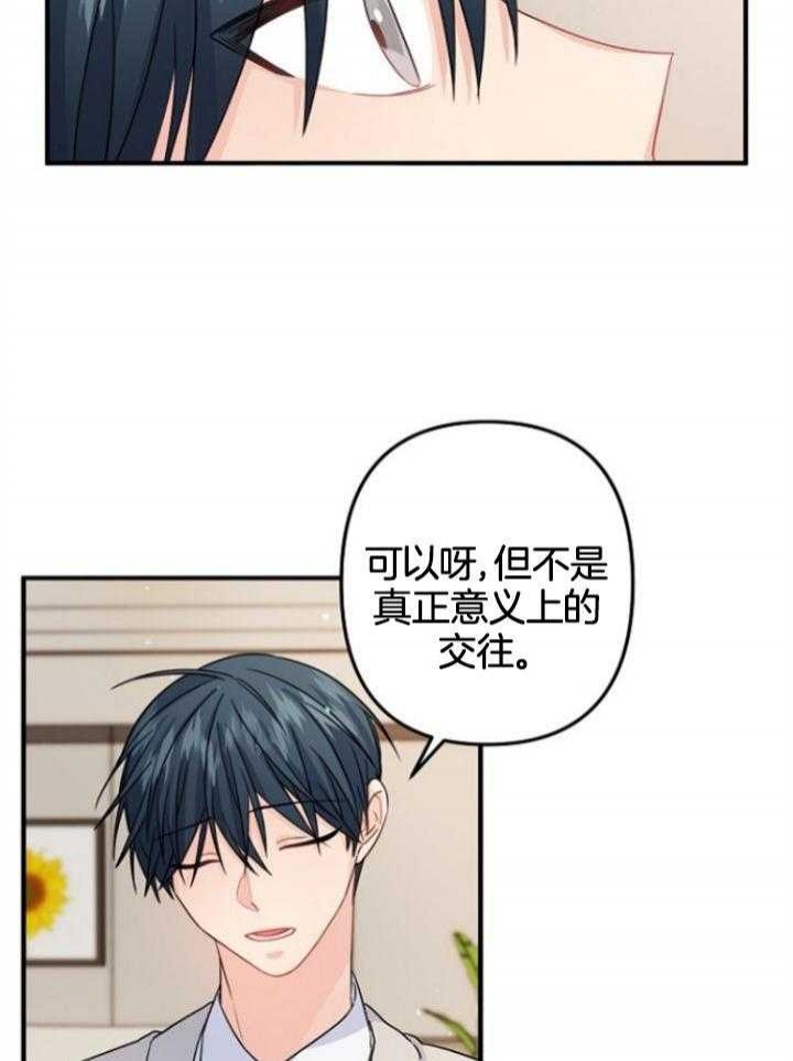 《爱情也能做手术吗？》漫画最新章节第71话免费下拉式在线观看章节第【13】张图片