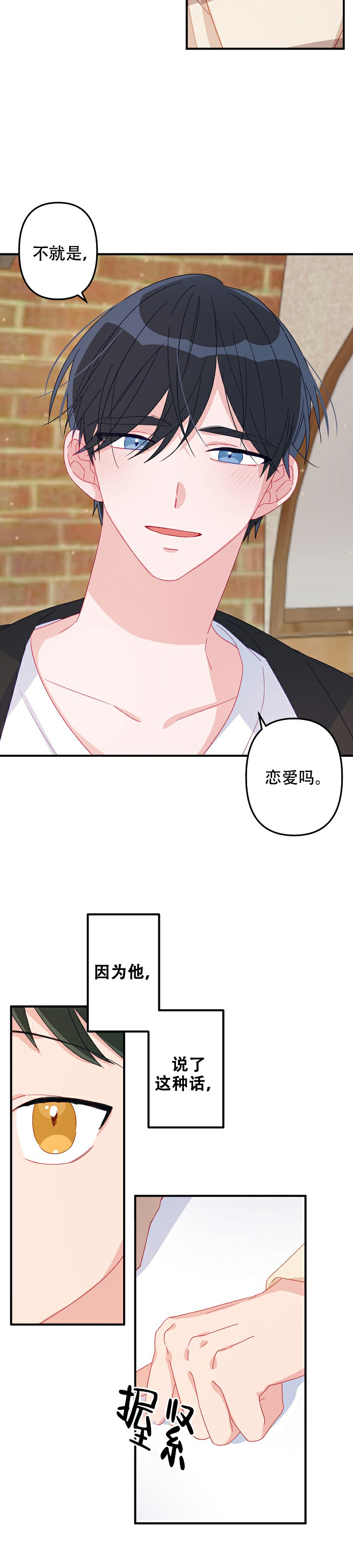 《爱情也能做手术吗？》漫画最新章节第9话免费下拉式在线观看章节第【10】张图片