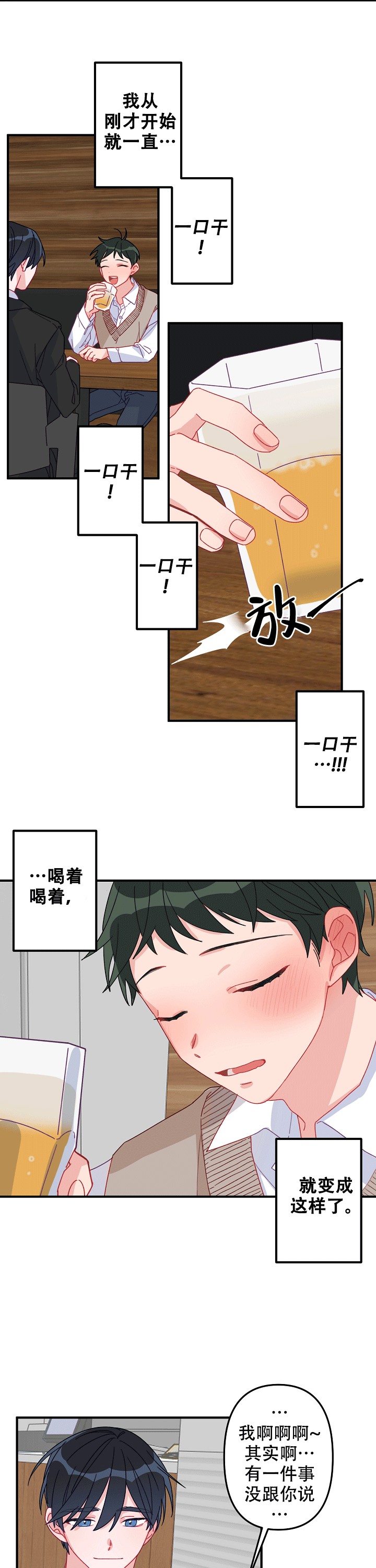 《爱情也能做手术吗？》漫画最新章节第3话免费下拉式在线观看章节第【8】张图片