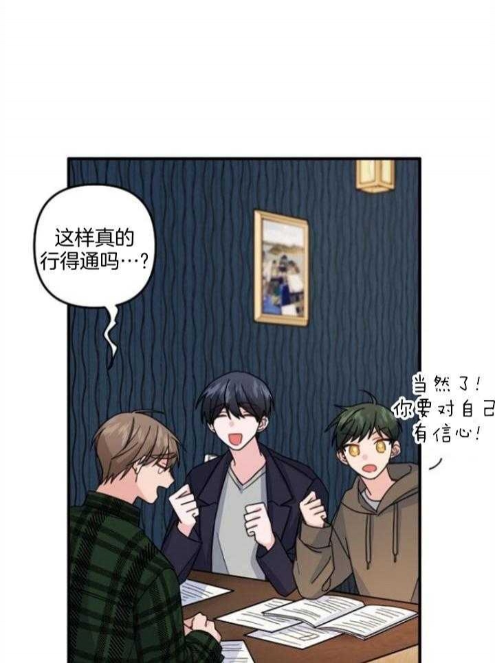 《爱情也能做手术吗？》漫画最新章节第65话免费下拉式在线观看章节第【9】张图片