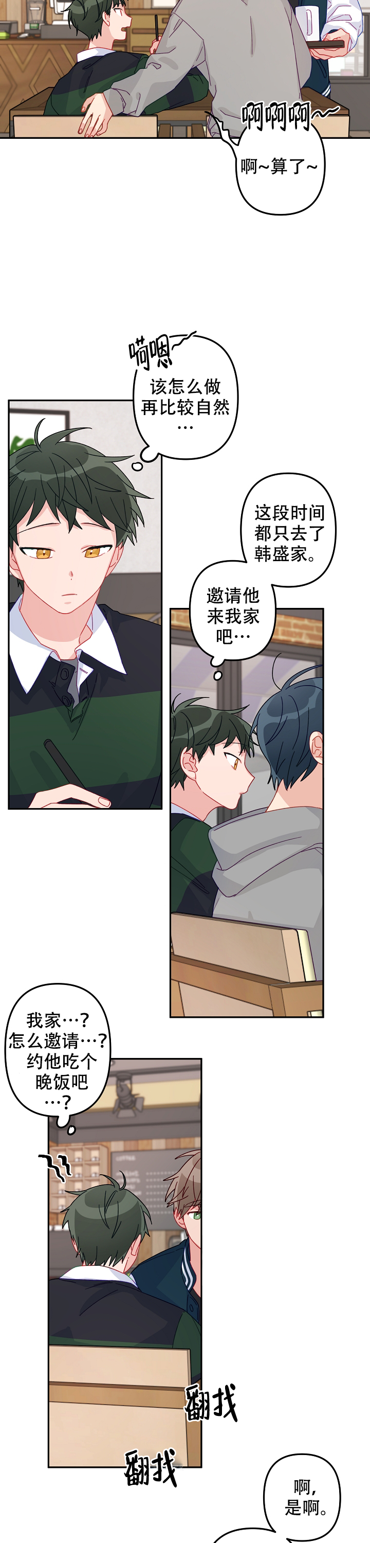 《爱情也能做手术吗？》漫画最新章节第19话免费下拉式在线观看章节第【3】张图片