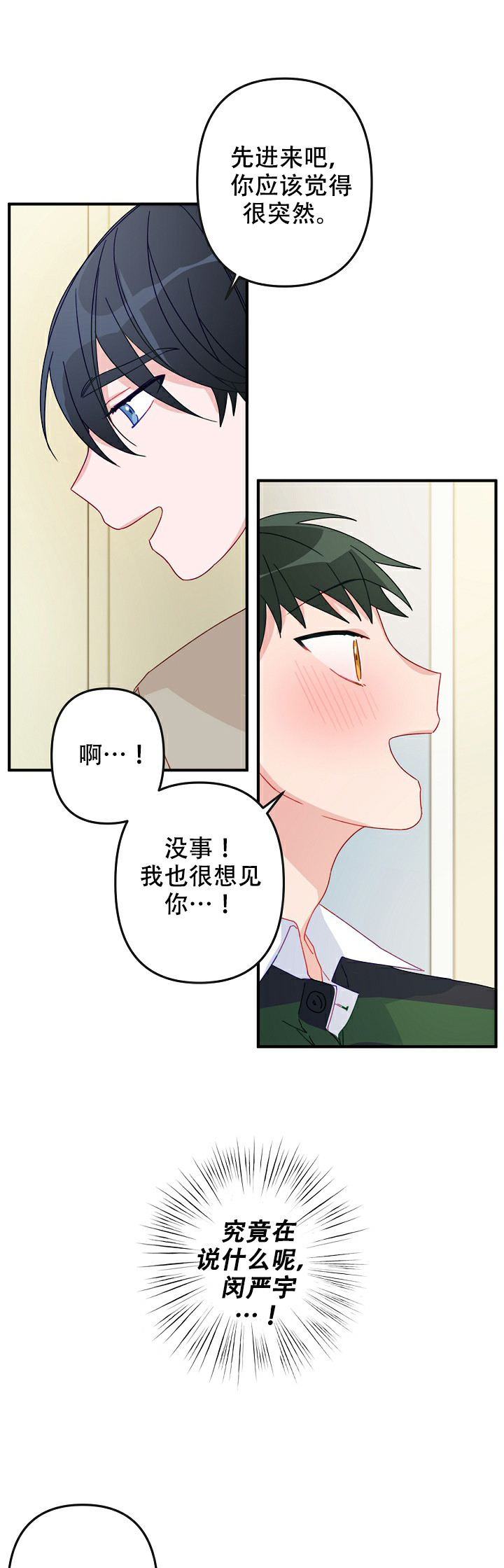 《爱情也能做手术吗？》漫画最新章节第16话免费下拉式在线观看章节第【1】张图片