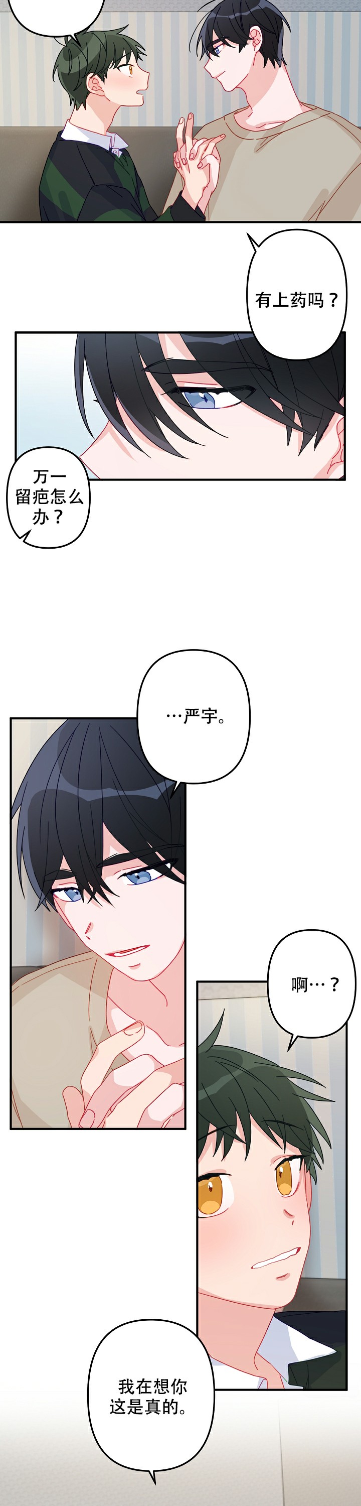 《爱情也能做手术吗？》漫画最新章节第16话免费下拉式在线观看章节第【5】张图片