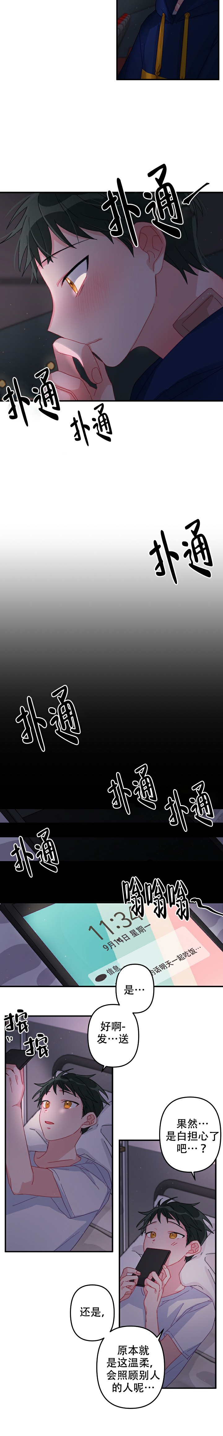 《爱情也能做手术吗？》漫画最新章节第8话免费下拉式在线观看章节第【8】张图片