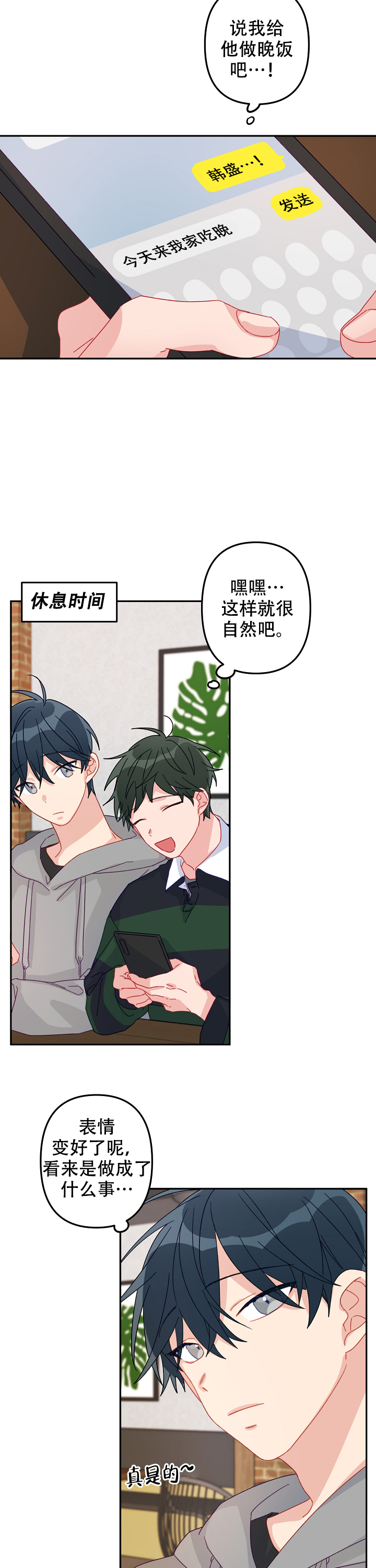 《爱情也能做手术吗？》漫画最新章节第19话免费下拉式在线观看章节第【4】张图片