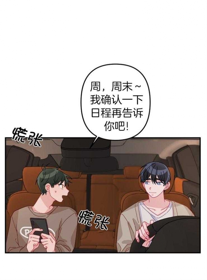 《爱情也能做手术吗？》漫画最新章节第28话免费下拉式在线观看章节第【28】张图片