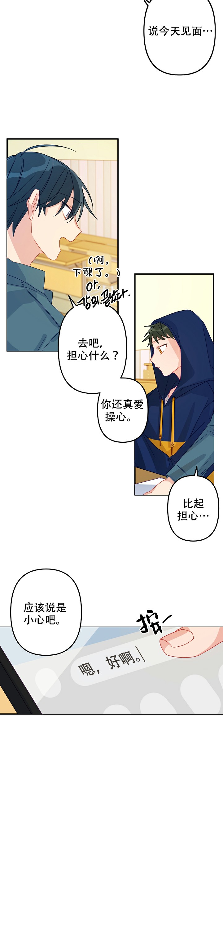 《爱情也能做手术吗？》漫画最新章节第8话免费下拉式在线观看章节第【3】张图片