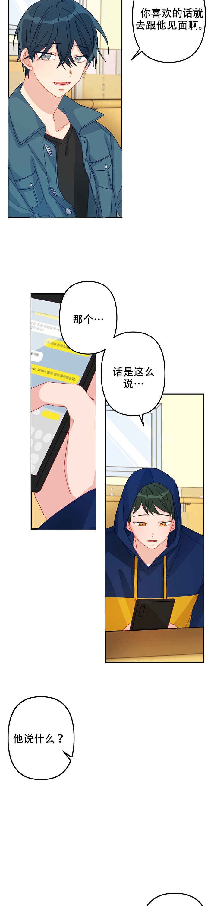 《爱情也能做手术吗？》漫画最新章节第8话免费下拉式在线观看章节第【2】张图片