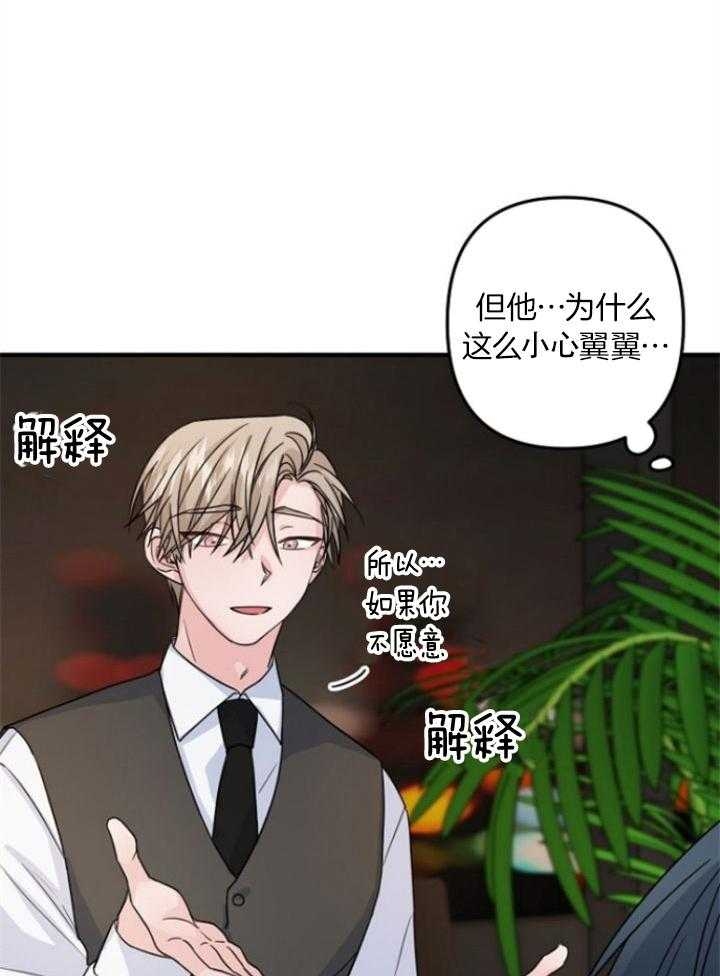 《爱情也能做手术吗？》漫画最新章节第69话免费下拉式在线观看章节第【3】张图片