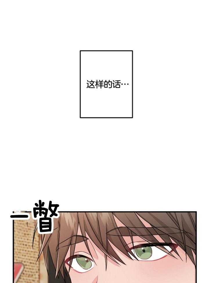 《爱情也能做手术吗？》漫画最新章节第74话免费下拉式在线观看章节第【20】张图片