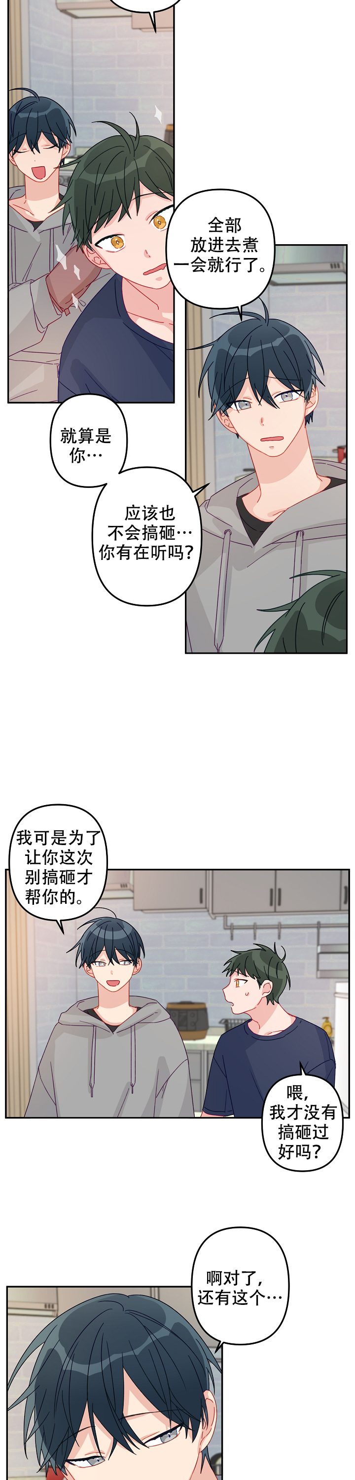 《爱情也能做手术吗？》漫画最新章节第20话免费下拉式在线观看章节第【3】张图片