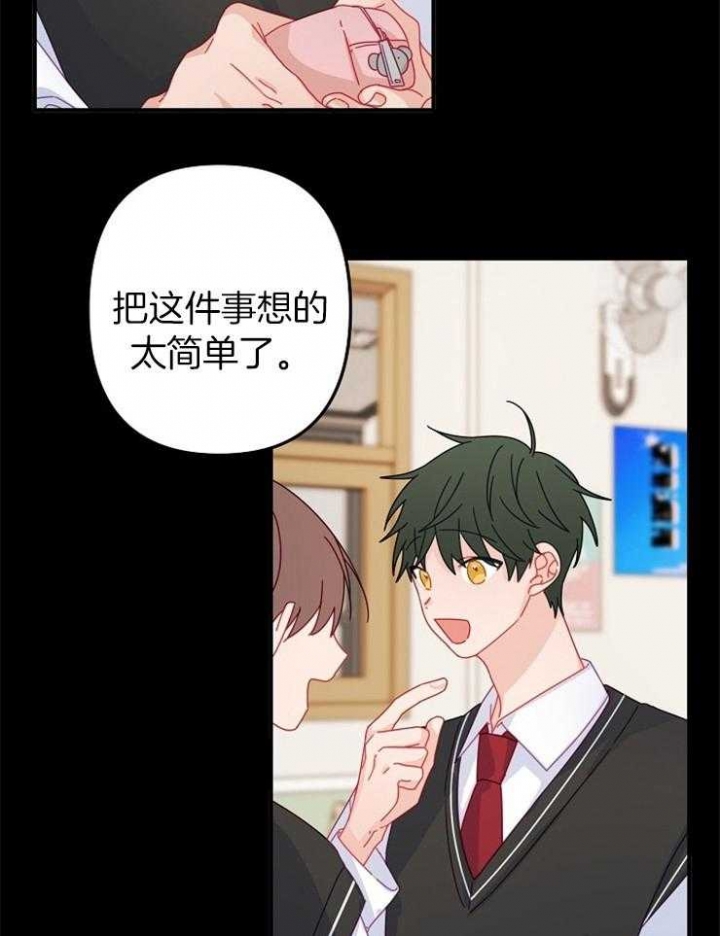 《爱情也能做手术吗？》漫画最新章节第43话免费下拉式在线观看章节第【17】张图片