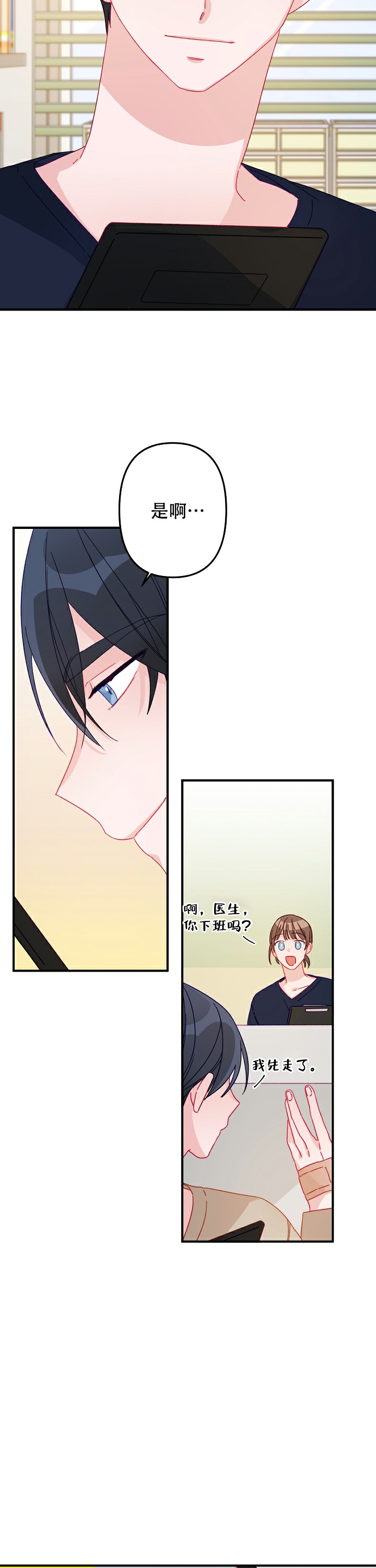 《爱情也能做手术吗？》漫画最新章节第14话免费下拉式在线观看章节第【9】张图片