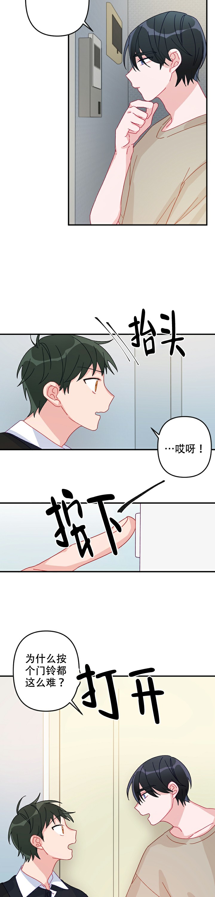 《爱情也能做手术吗？》漫画最新章节第15话免费下拉式在线观看章节第【8】张图片