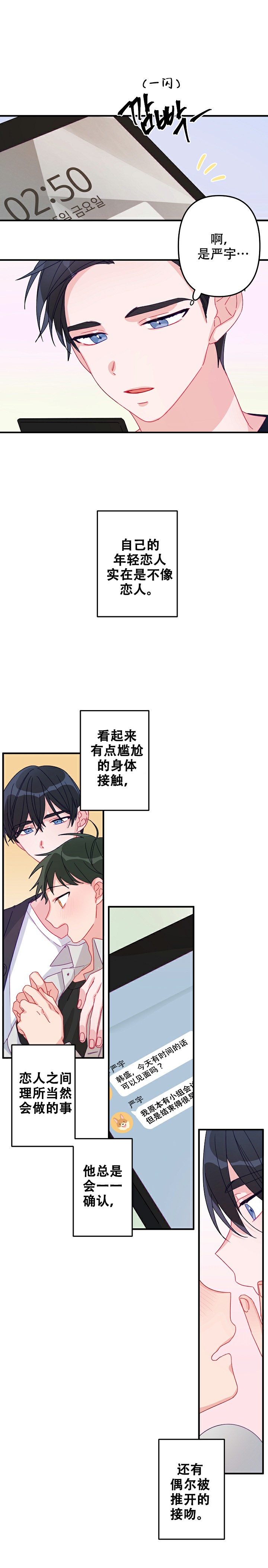 《爱情也能做手术吗？》漫画最新章节第13话免费下拉式在线观看章节第【4】张图片