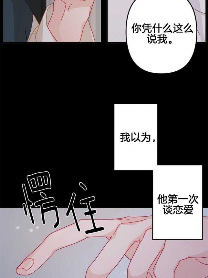 《爱情也能做手术吗？》漫画最新章节第39话免费下拉式在线观看章节第【33】张图片