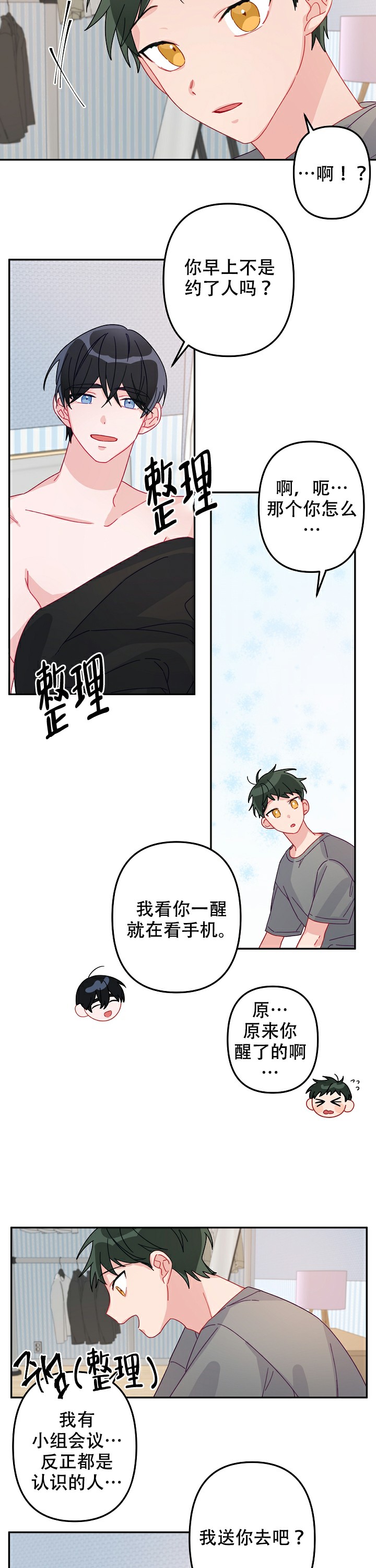 《爱情也能做手术吗？》漫画最新章节第17话免费下拉式在线观看章节第【5】张图片