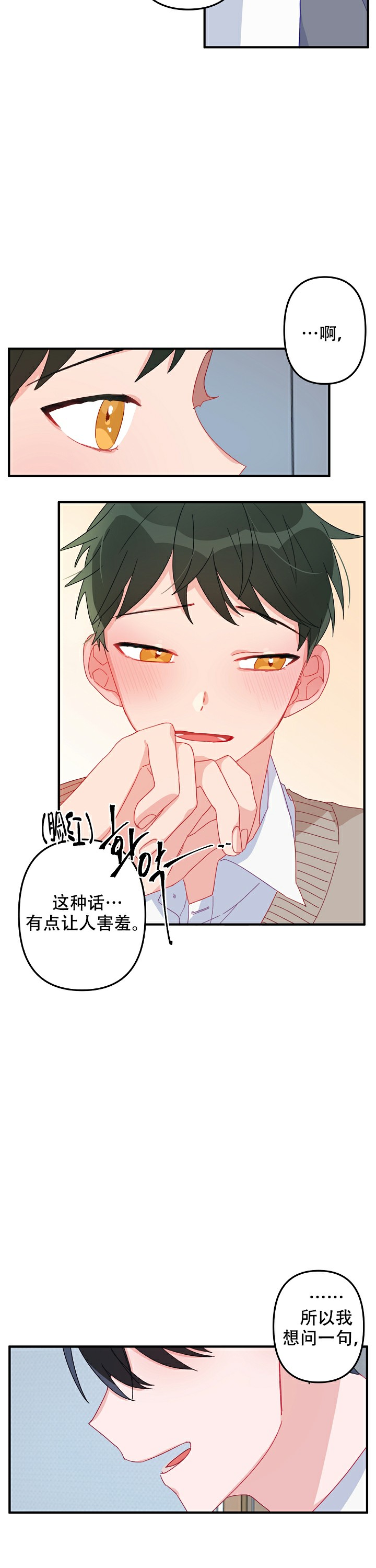 《爱情也能做手术吗？》漫画最新章节第6话免费下拉式在线观看章节第【4】张图片