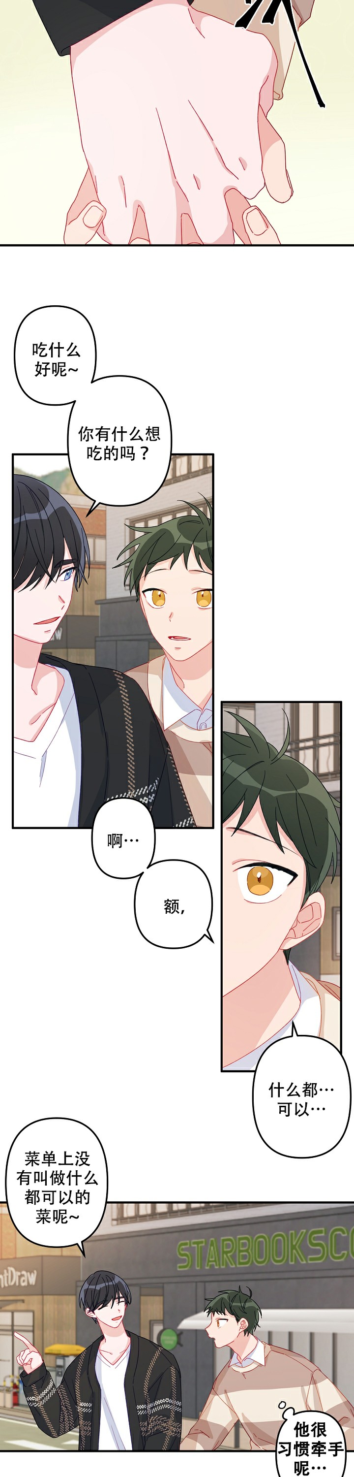 《爱情也能做手术吗？》漫画最新章节第9话免费下拉式在线观看章节第【4】张图片