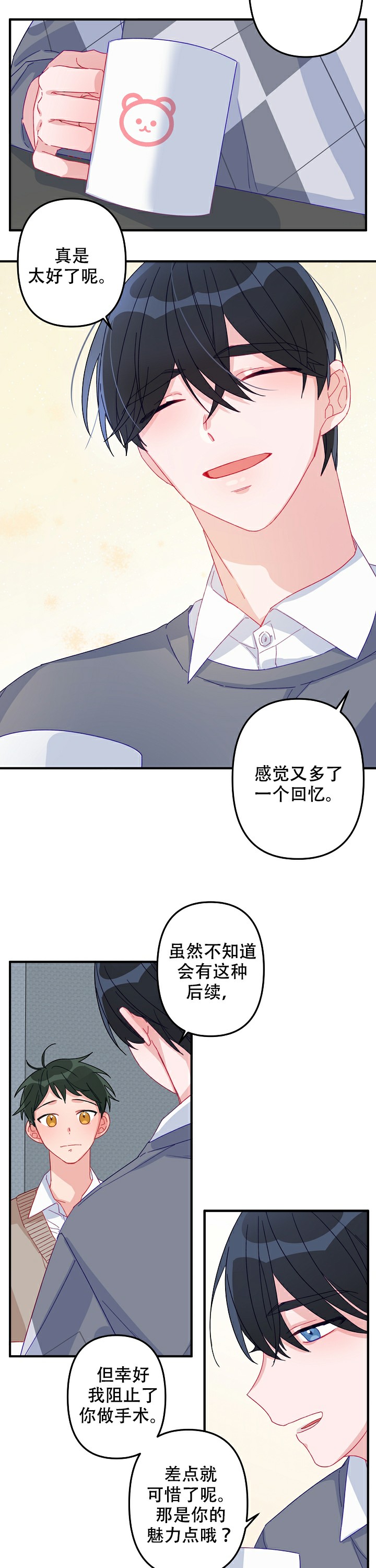 《爱情也能做手术吗？》漫画最新章节第6话免费下拉式在线观看章节第【3】张图片