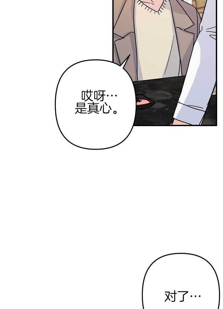 《爱情也能做手术吗？》漫画最新章节第68话免费下拉式在线观看章节第【14】张图片