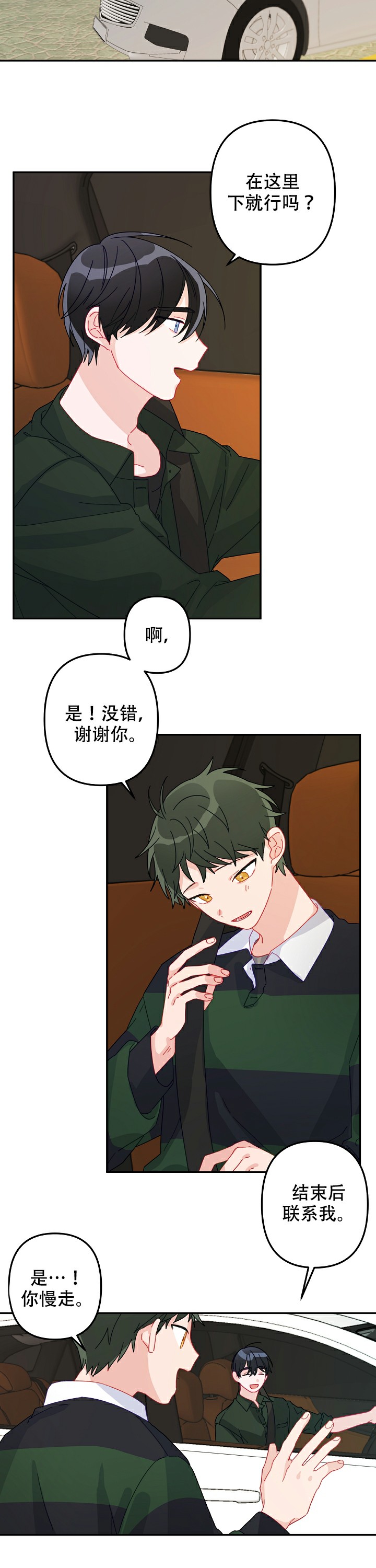 《爱情也能做手术吗？》漫画最新章节第17话免费下拉式在线观看章节第【8】张图片