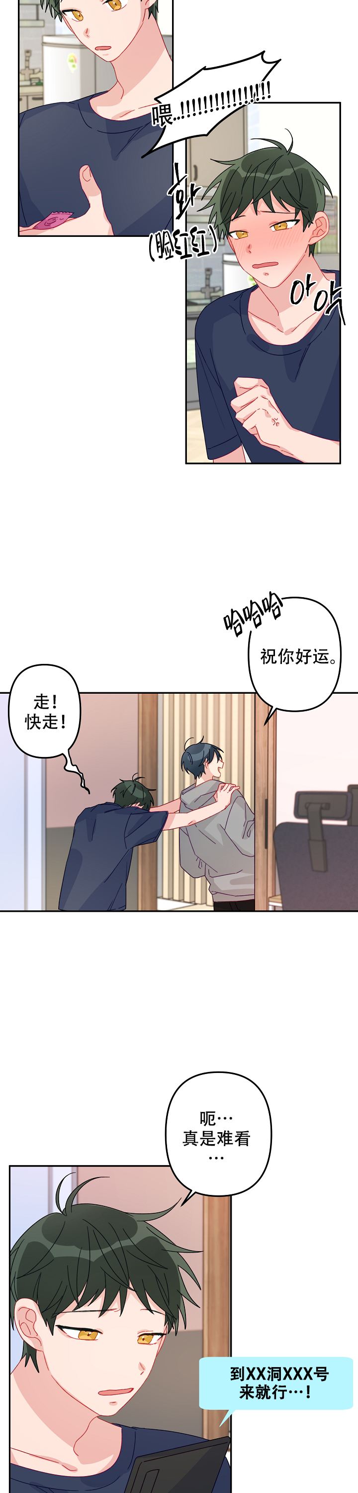 《爱情也能做手术吗？》漫画最新章节第20话免费下拉式在线观看章节第【5】张图片