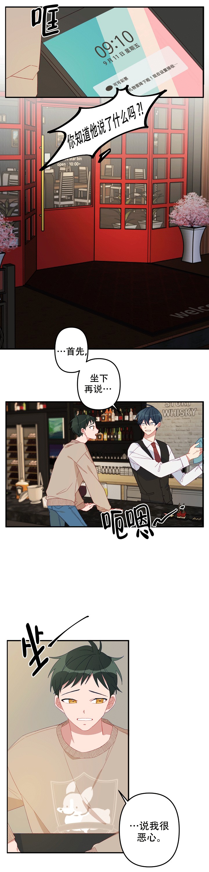 《爱情也能做手术吗？》漫画最新章节第1话免费下拉式在线观看章节第【4】张图片