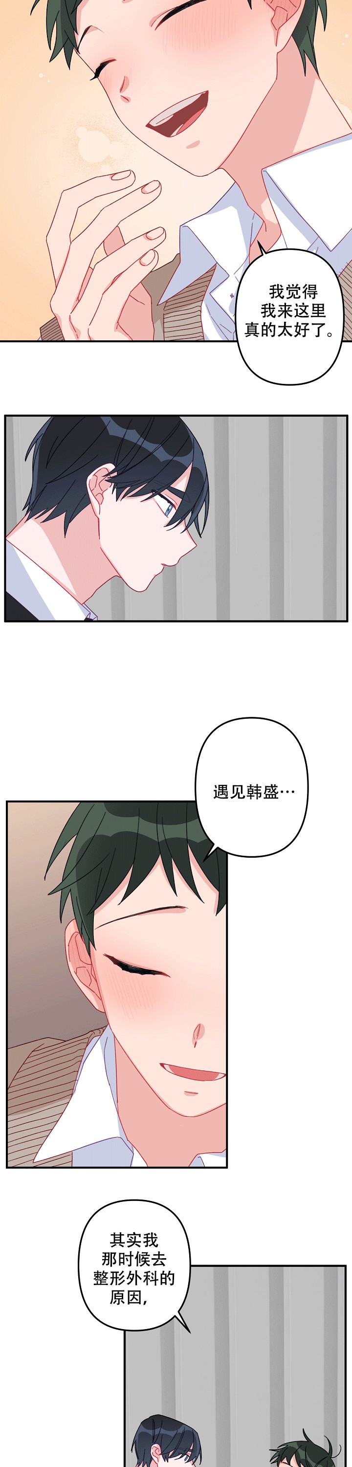 《爱情也能做手术吗？》漫画最新章节第4话免费下拉式在线观看章节第【2】张图片