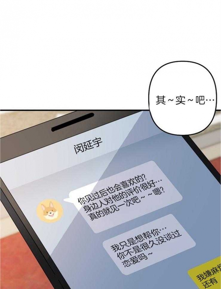 《爱情也能做手术吗？》漫画最新章节第49话免费下拉式在线观看章节第【30】张图片