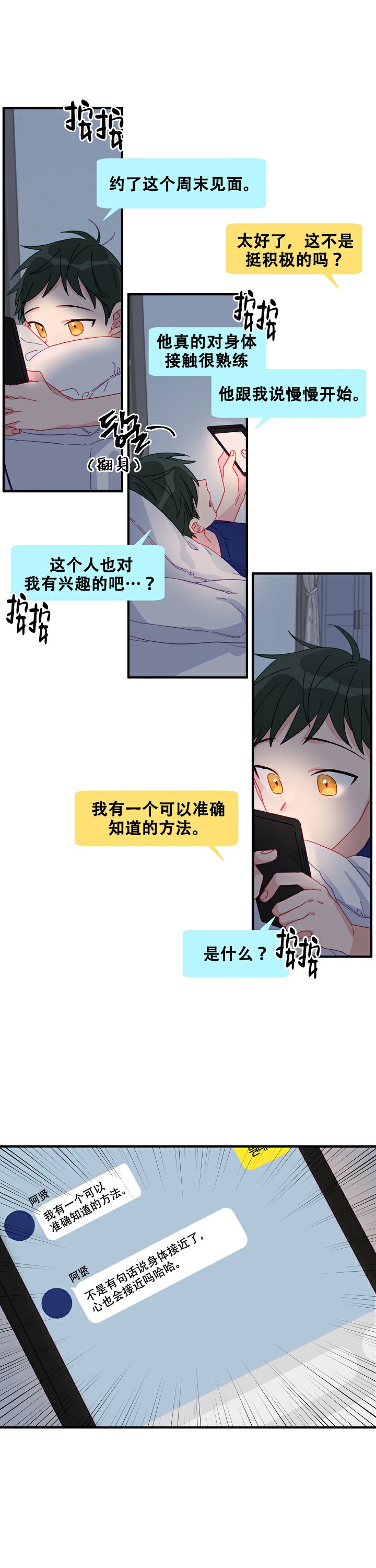 《爱情也能做手术吗？》漫画最新章节第10话免费下拉式在线观看章节第【5】张图片