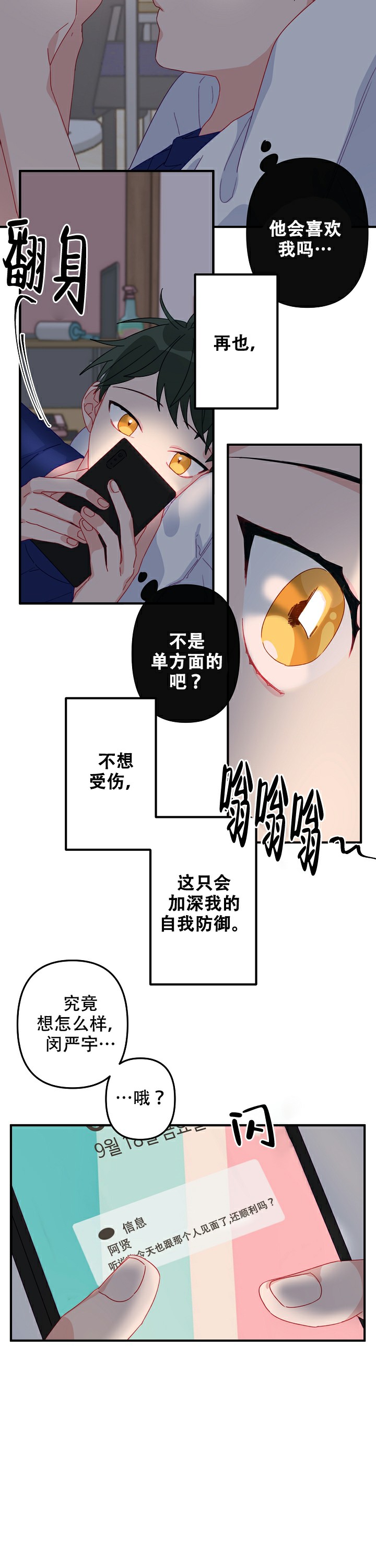 《爱情也能做手术吗？》漫画最新章节第10话免费下拉式在线观看章节第【4】张图片