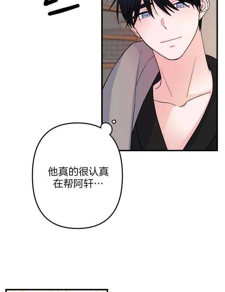 《爱情也能做手术吗？》漫画最新章节第80话免费下拉式在线观看章节第【17】张图片