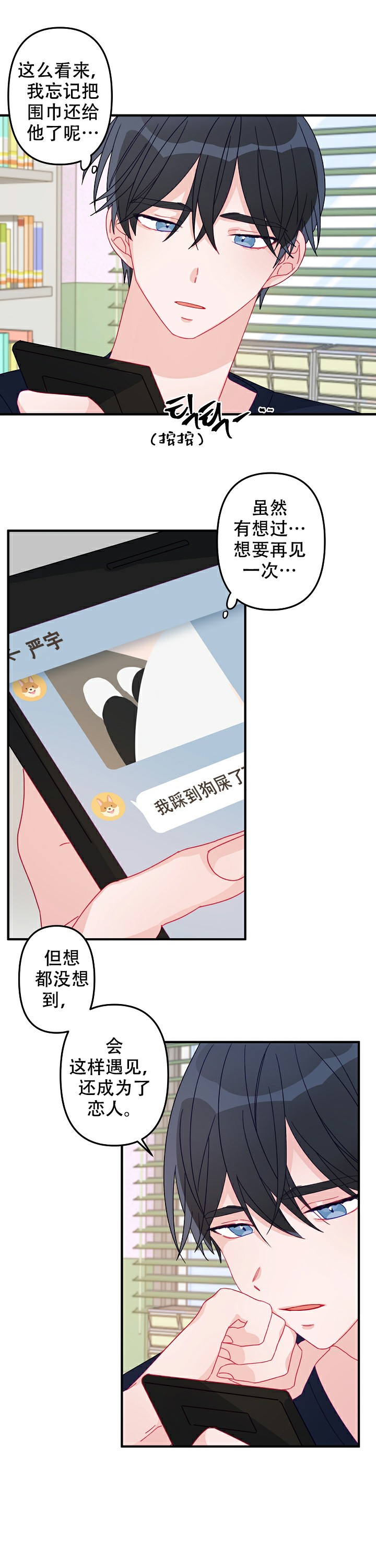 《爱情也能做手术吗？》漫画最新章节第14话免费下拉式在线观看章节第【7】张图片