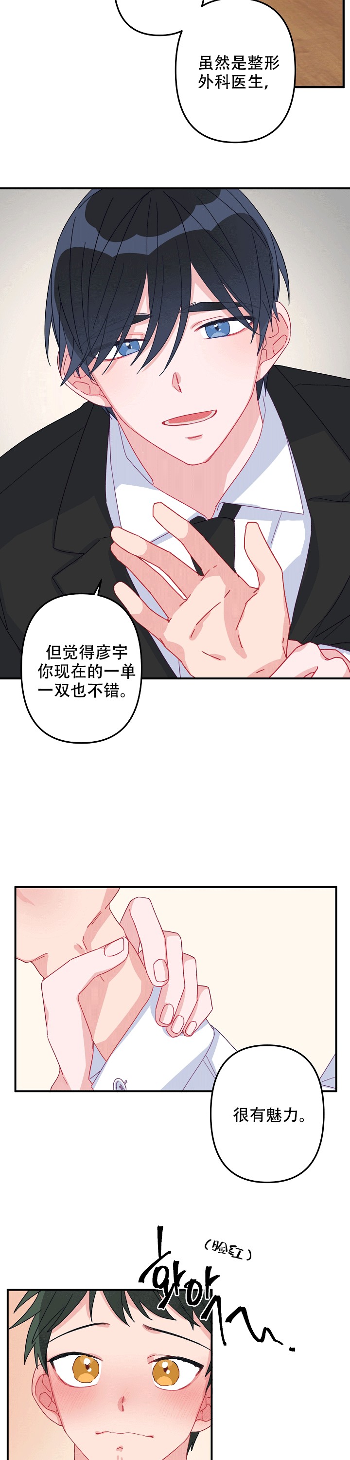 《爱情也能做手术吗？》漫画最新章节第4话免费下拉式在线观看章节第【4】张图片