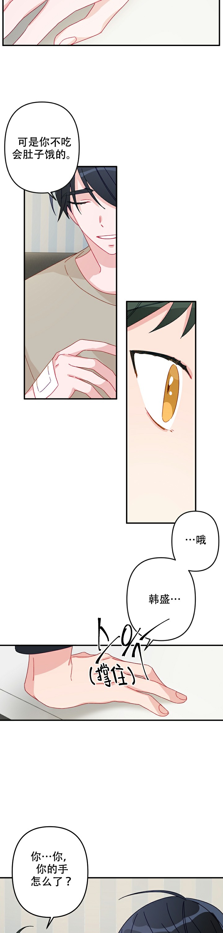 《爱情也能做手术吗？》漫画最新章节第16话免费下拉式在线观看章节第【3】张图片