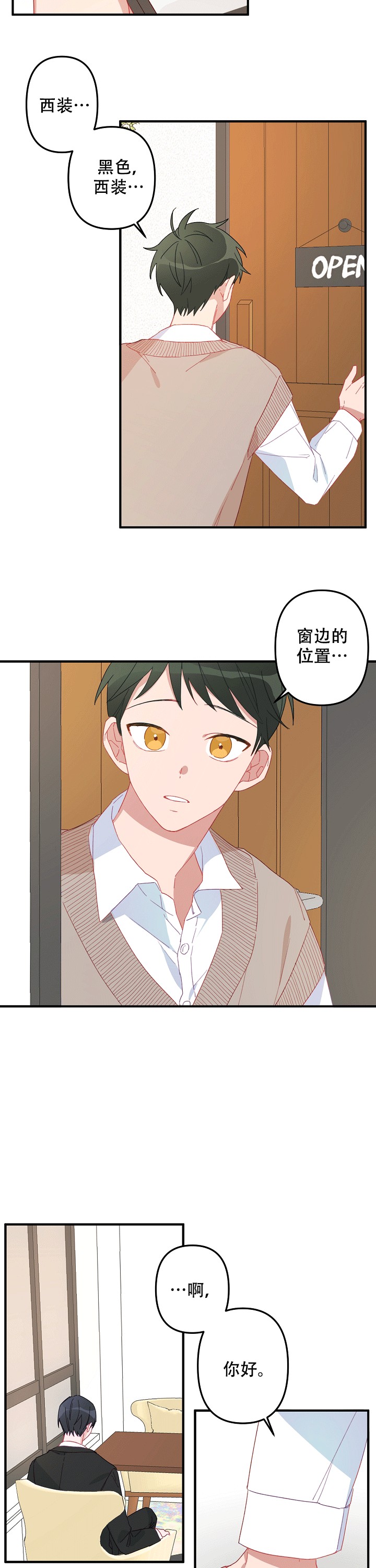 《爱情也能做手术吗？》漫画最新章节第2话免费下拉式在线观看章节第【7】张图片