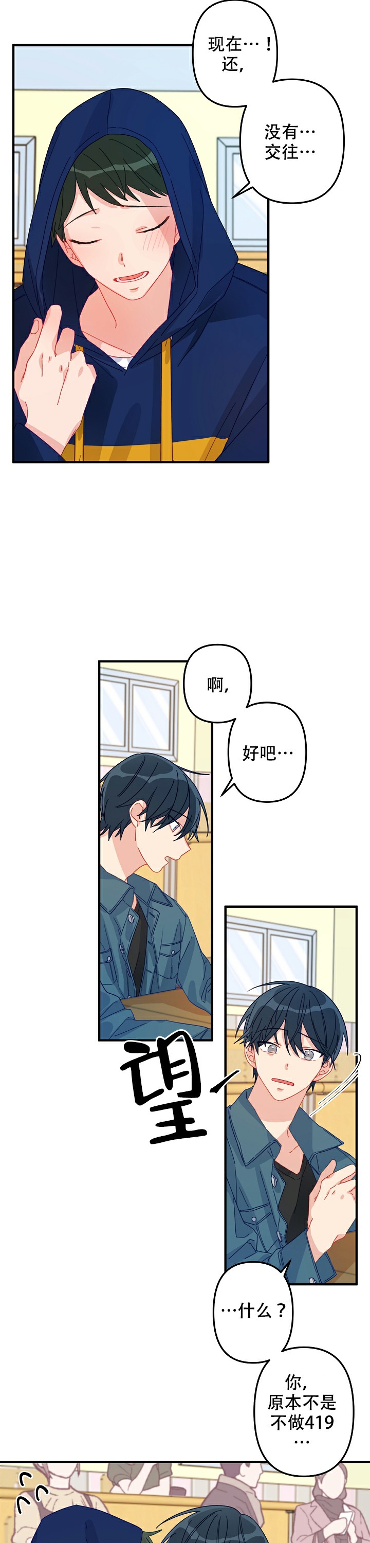 《爱情也能做手术吗？》漫画最新章节第7话免费下拉式在线观看章节第【6】张图片