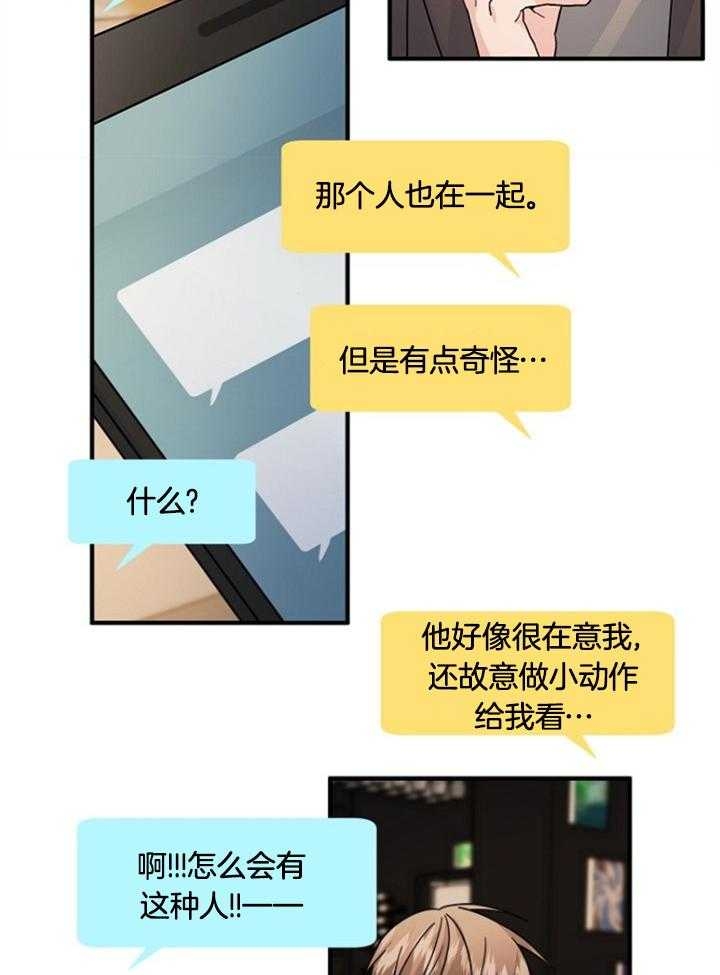 《爱情也能做手术吗？》漫画最新章节第74话免费下拉式在线观看章节第【9】张图片