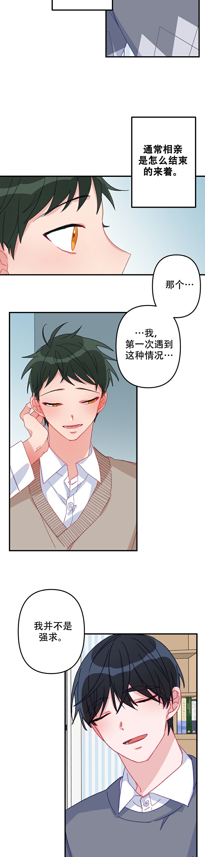 《爱情也能做手术吗？》漫画最新章节第6话免费下拉式在线观看章节第【7】张图片