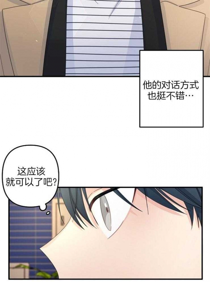 《爱情也能做手术吗？》漫画最新章节第52话免费下拉式在线观看章节第【24】张图片