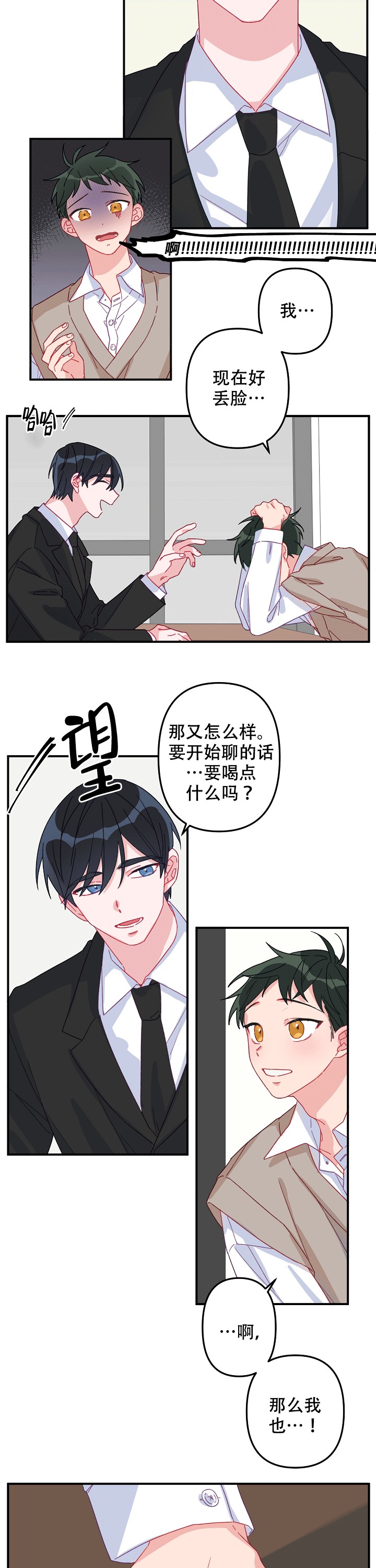 《爱情也能做手术吗？》漫画最新章节第3话免费下拉式在线观看章节第【5】张图片