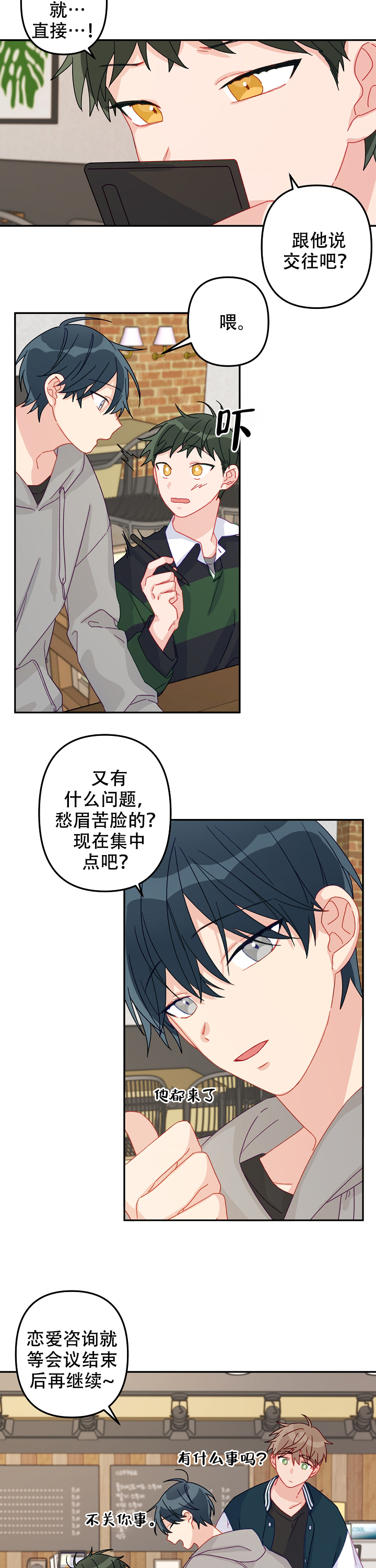 《爱情也能做手术吗？》漫画最新章节第19话免费下拉式在线观看章节第【2】张图片