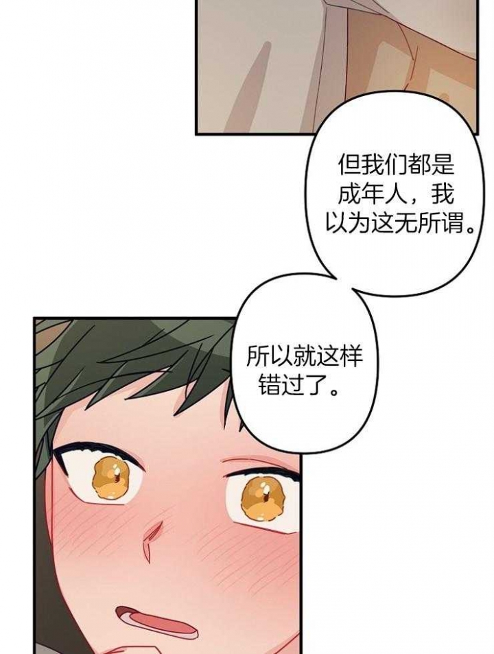 《爱情也能做手术吗？》漫画最新章节第46话免费下拉式在线观看章节第【15】张图片