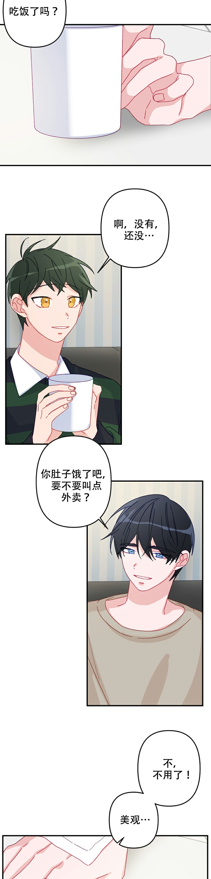 《爱情也能做手术吗？》漫画最新章节第16话免费下拉式在线观看章节第【2】张图片