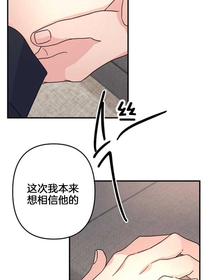 《爱情也能做手术吗？》漫画最新章节第77话免费下拉式在线观看章节第【27】张图片