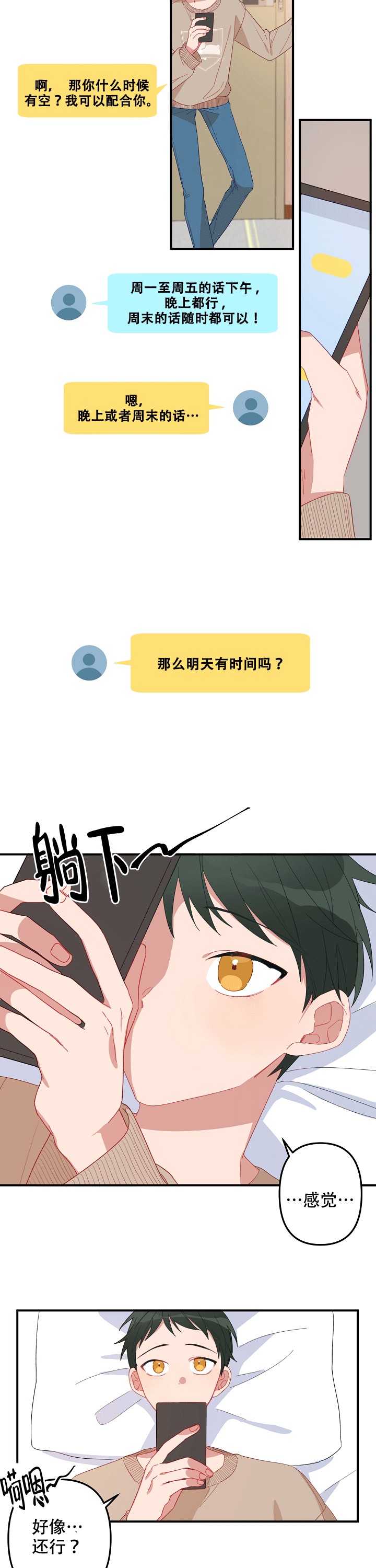 《爱情也能做手术吗？》漫画最新章节第2话免费下拉式在线观看章节第【4】张图片