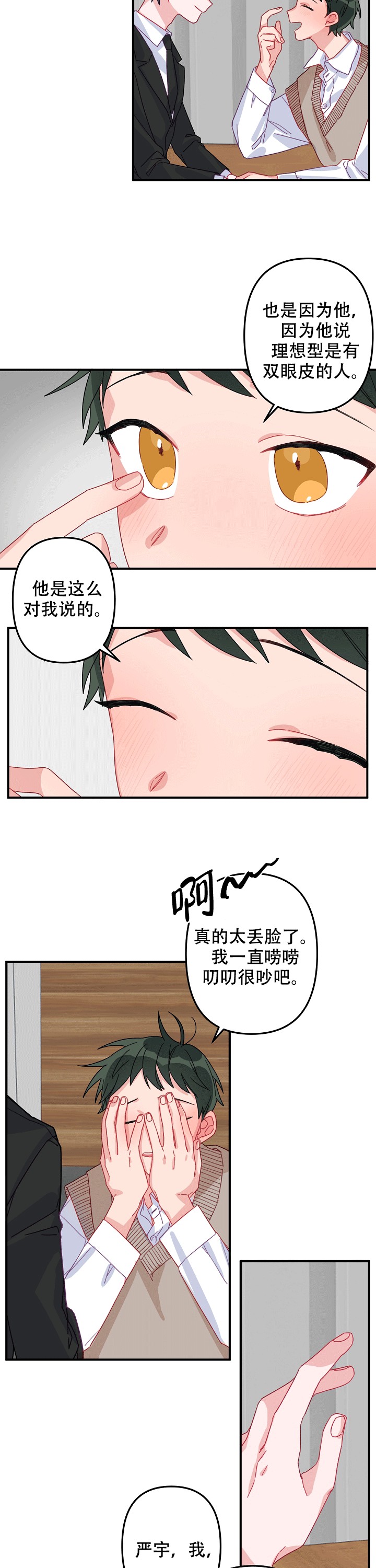 《爱情也能做手术吗？》漫画最新章节第4话免费下拉式在线观看章节第【3】张图片