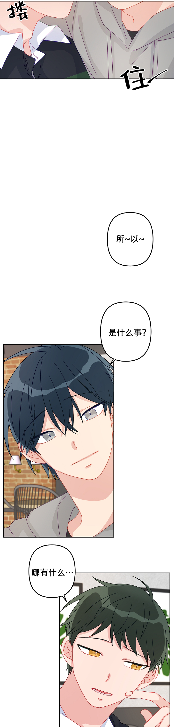 《爱情也能做手术吗？》漫画最新章节第19话免费下拉式在线观看章节第【6】张图片