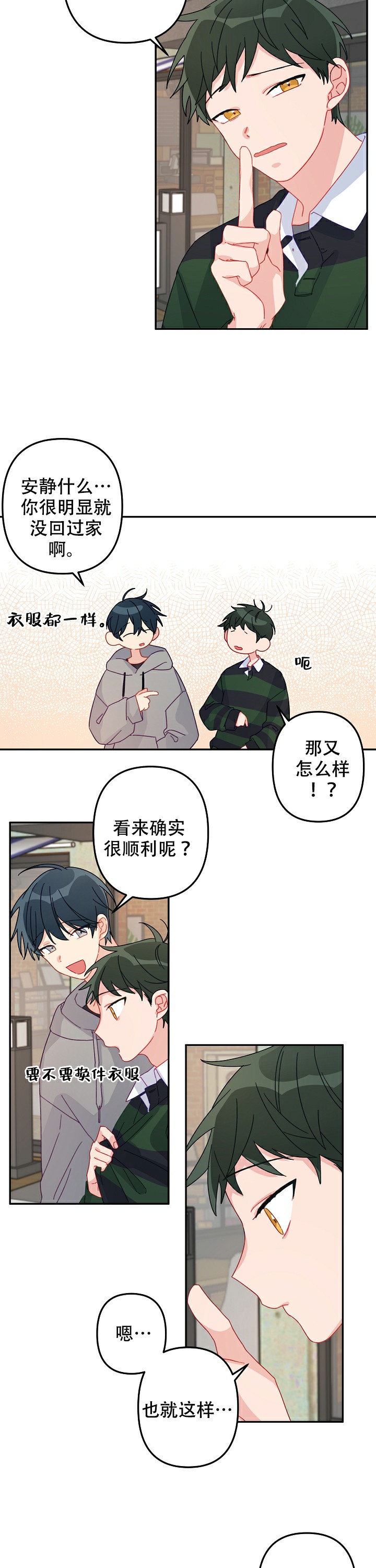 《爱情也能做手术吗？》漫画最新章节第18话免费下拉式在线观看章节第【3】张图片